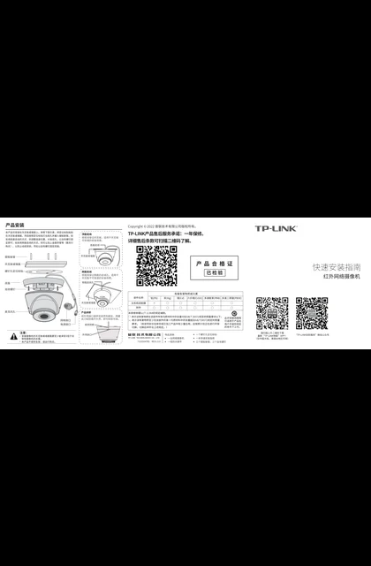 TP-LINK TL-IPC435E-X V1.0